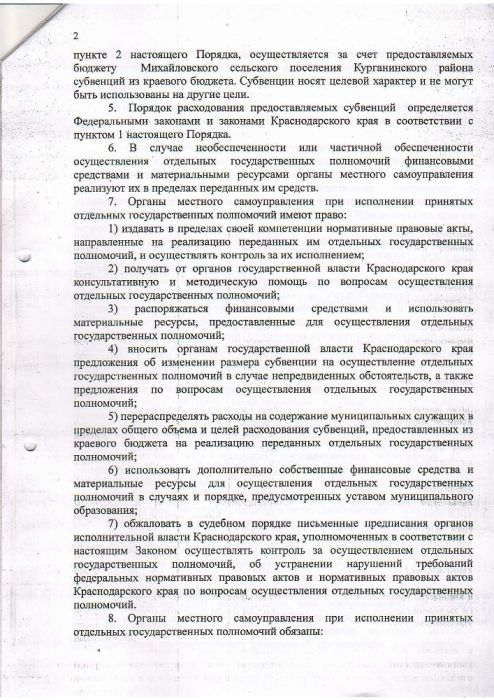Об утверждении Порядка принятия администрацией  Михайловского сельского поселения Курганинского района отдельных государственных полномочий