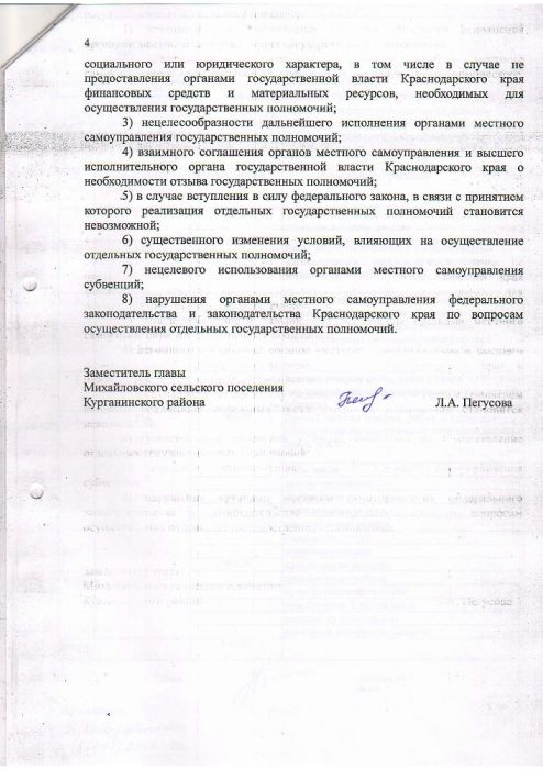 Об утверждении Порядка принятия администрацией  Михайловского сельского поселения Курганинского района отдельных государственных полномочий