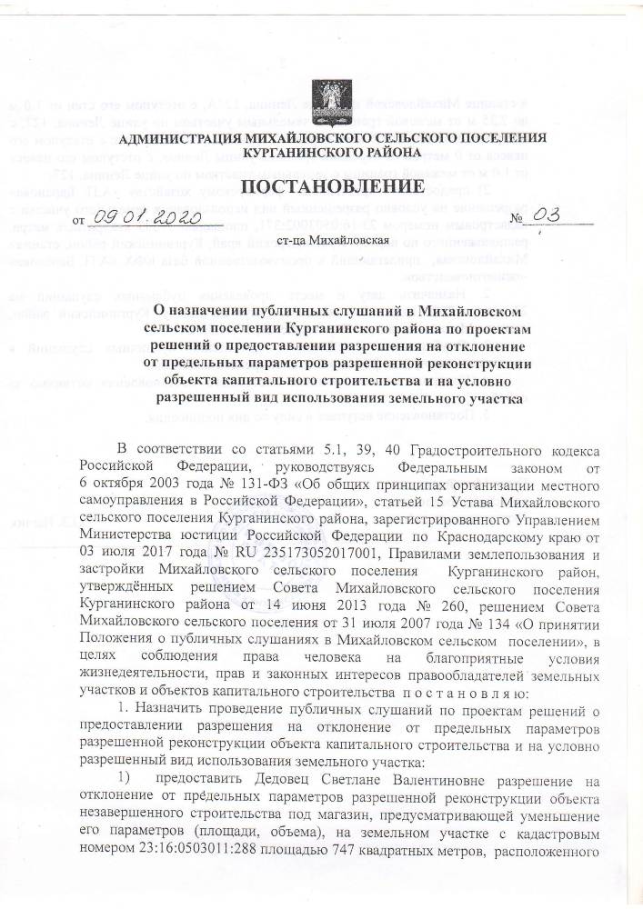 Заявление на отклонение от предельных параметров разрешенного строительства образец